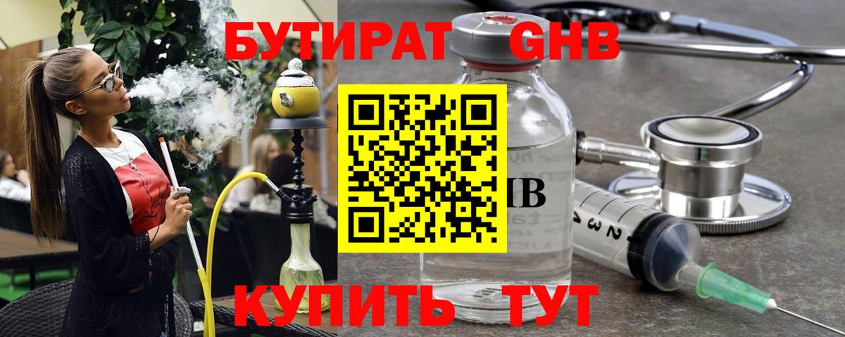Бутират оксибутират  Вход с VPN  Сарапул 