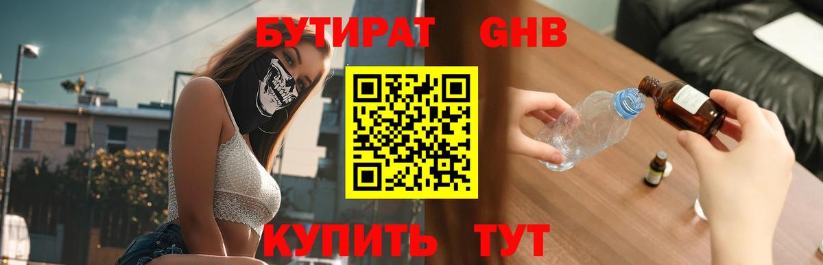 Бутират жидкий экстази Сарапул