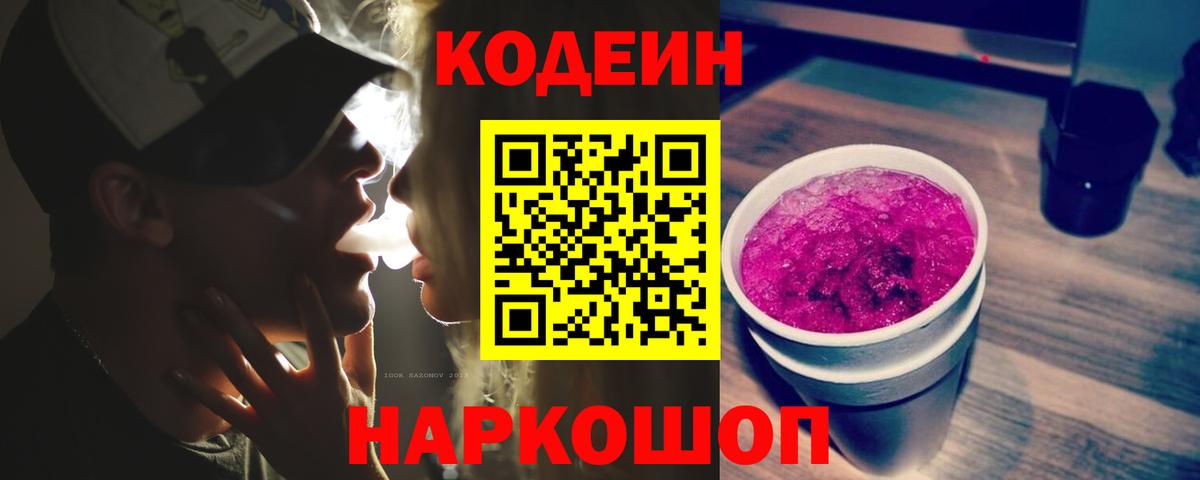 Сарапул  Кодеиновый сироп Lean напиток Lean (лин)  Вход с VPN 