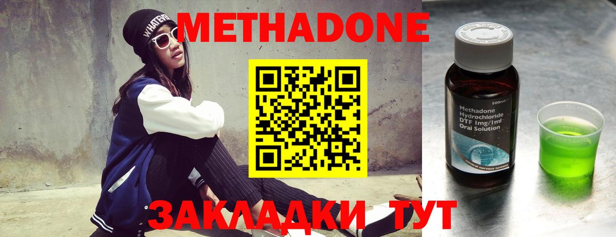 МЕТАДОН methadone Сарапул
