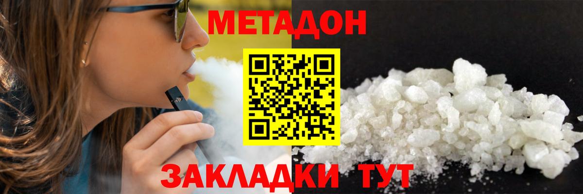 МЕТАДОН methadone  Вход с VPN  МЕТАДОН белоснежный  Сарапул 